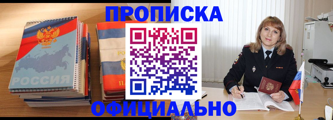 прописка паспорт в Осинниках