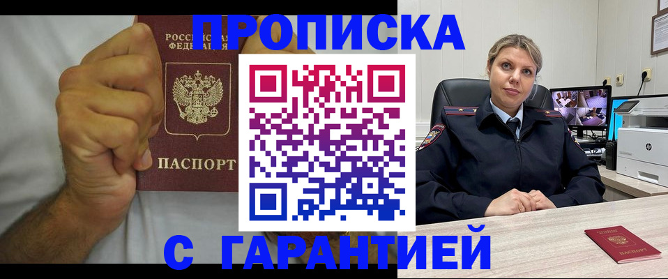 прописка ребенка в Осинниках