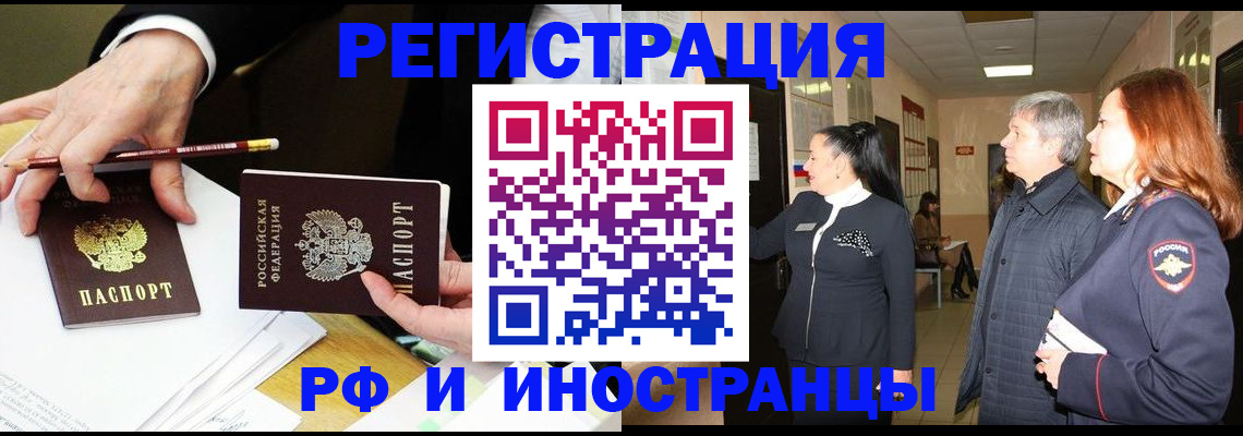 прописка законно в Осинниках