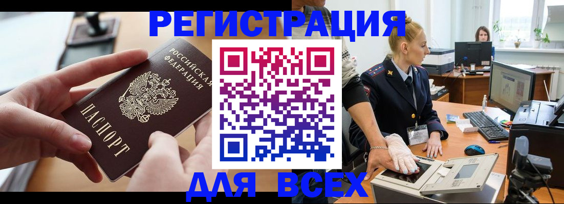 прописка для работы в Осинниках